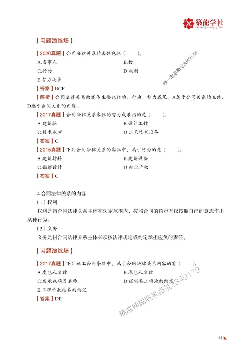 2025年监理《合同》-ZL学社-864考证宝典_监理工程师_2025监理工程师_2025年监理工程师SVIP_2025年监理合同管理SVIP_01-精华文档✿电子教材✿历年真题