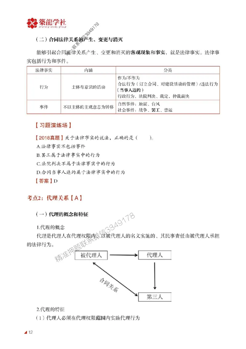2025年监理《合同》-ZL学社-864考证宝典_监理工程师_2025监理工程师_2025年监理工程师SVIP_2025年监理合同管理SVIP_01-精华文档✿电子教材✿历年真题
