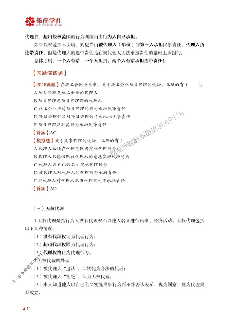 2025年监理《合同》-ZL学社-864考证宝典_监理工程师_2025监理工程师_2025年监理工程师SVIP_2025年监理合同管理SVIP_01-精华文档✿电子教材✿历年真题