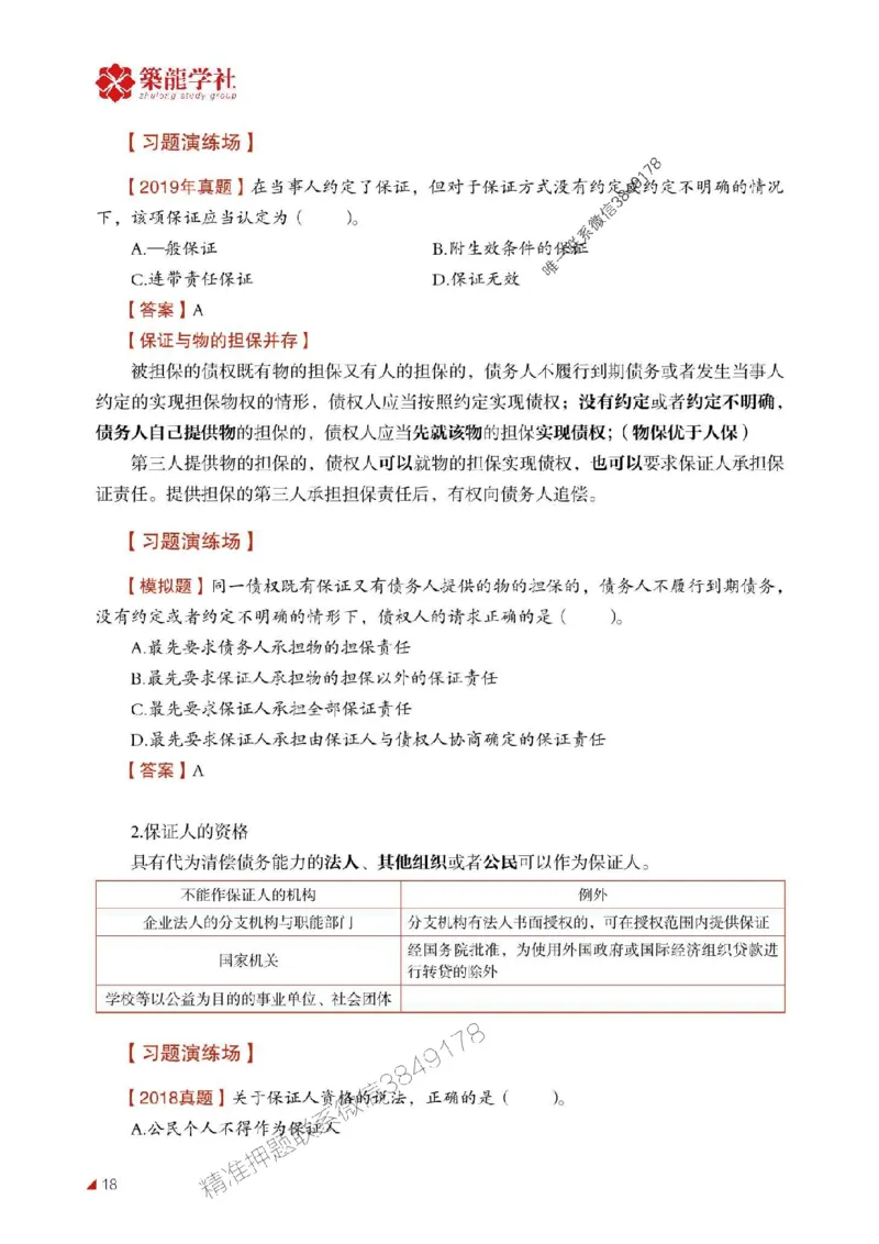 2025年监理《合同》-ZL学社-864考证宝典_监理工程师_2025监理工程师_2025年监理工程师SVIP_2025年监理合同管理SVIP_01-精华文档✿电子教材✿历年真题