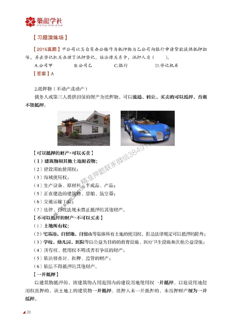 2025年监理《合同》-ZL学社-864考证宝典_监理工程师_2025监理工程师_2025年监理工程师SVIP_2025年监理合同管理SVIP_01-精华文档✿电子教材✿历年真题