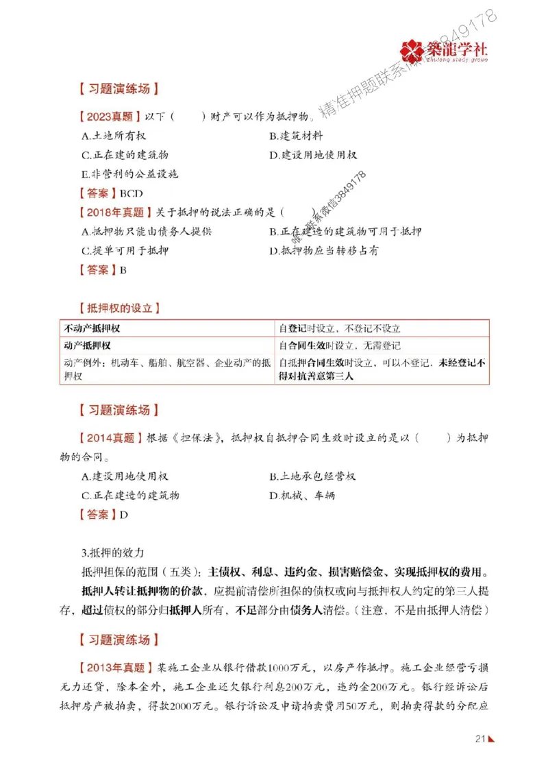 2025年监理《合同》-ZL学社-864考证宝典_监理工程师_2025监理工程师_2025年监理工程师SVIP_2025年监理合同管理SVIP_01-精华文档✿电子教材✿历年真题