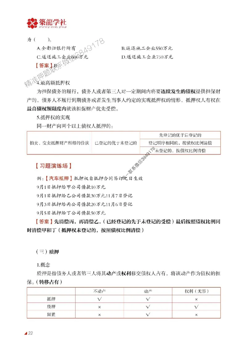 2025年监理《合同》-ZL学社-864考证宝典_监理工程师_2025监理工程师_2025年监理工程师SVIP_2025年监理合同管理SVIP_01-精华文档✿电子教材✿历年真题