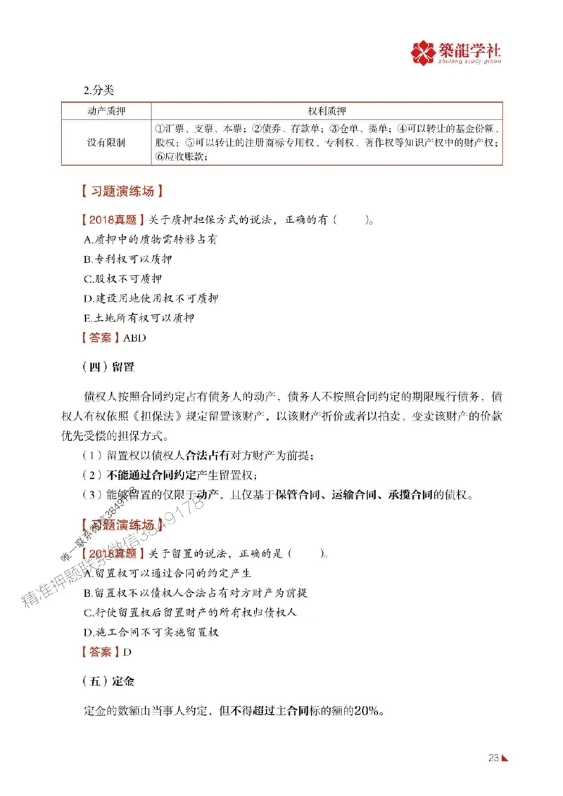 2025年监理《合同》-ZL学社-864考证宝典_监理工程师_2025监理工程师_2025年监理工程师SVIP_2025年监理合同管理SVIP_01-精华文档✿电子教材✿历年真题