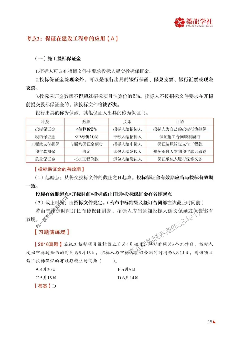 2025年监理《合同》-ZL学社-864考证宝典_监理工程师_2025监理工程师_2025年监理工程师SVIP_2025年监理合同管理SVIP_01-精华文档✿电子教材✿历年真题