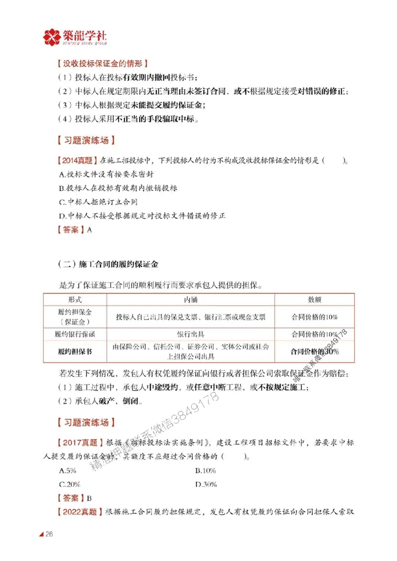 2025年监理《合同》-ZL学社-864考证宝典_监理工程师_2025监理工程师_2025年监理工程师SVIP_2025年监理合同管理SVIP_01-精华文档✿电子教材✿历年真题