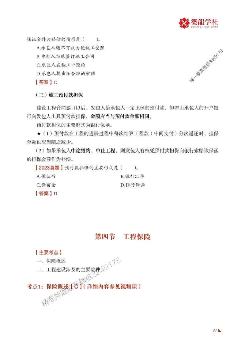 2025年监理《合同》-ZL学社-864考证宝典_监理工程师_2025监理工程师_2025年监理工程师SVIP_2025年监理合同管理SVIP_01-精华文档✿电子教材✿历年真题