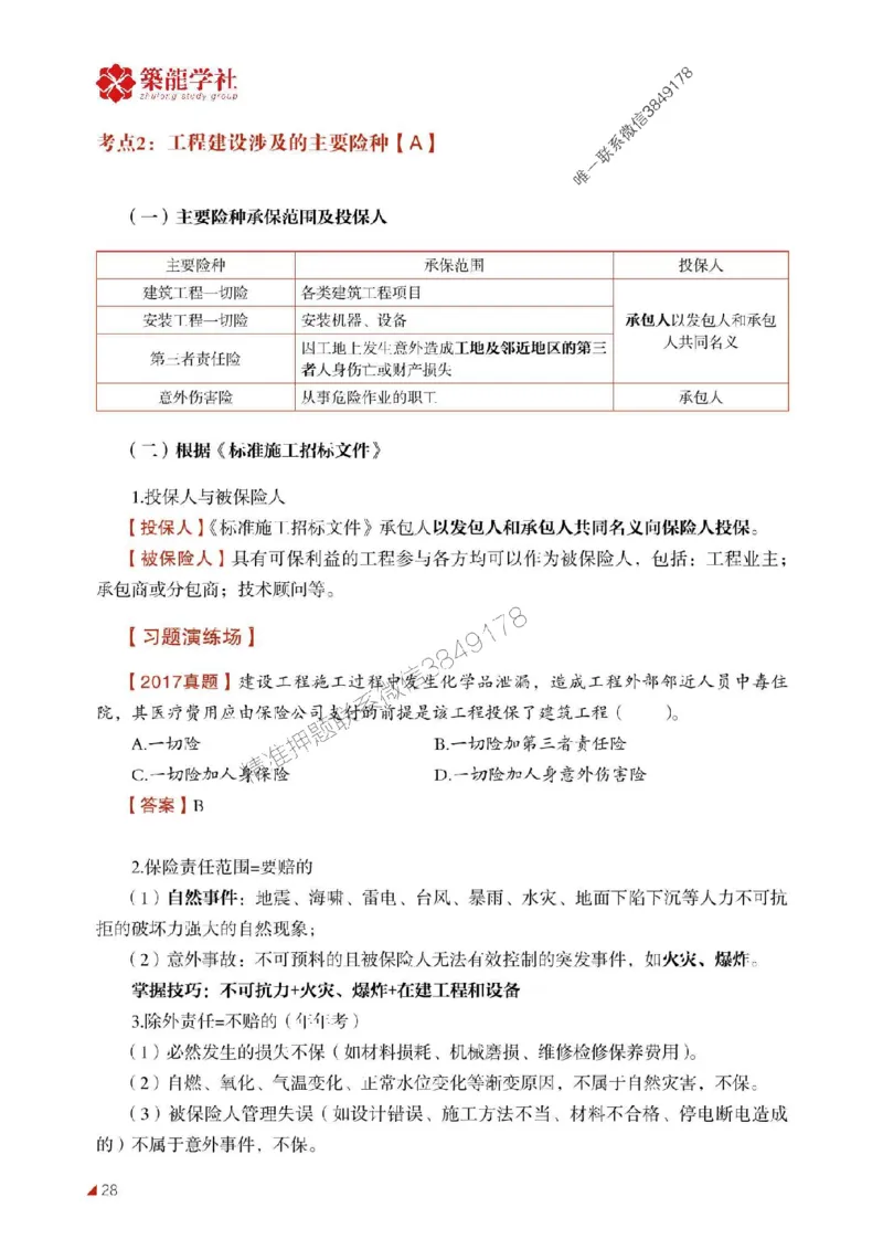 2025年监理《合同》-ZL学社-864考证宝典_监理工程师_2025监理工程师_2025年监理工程师SVIP_2025年监理合同管理SVIP_01-精华文档✿电子教材✿历年真题