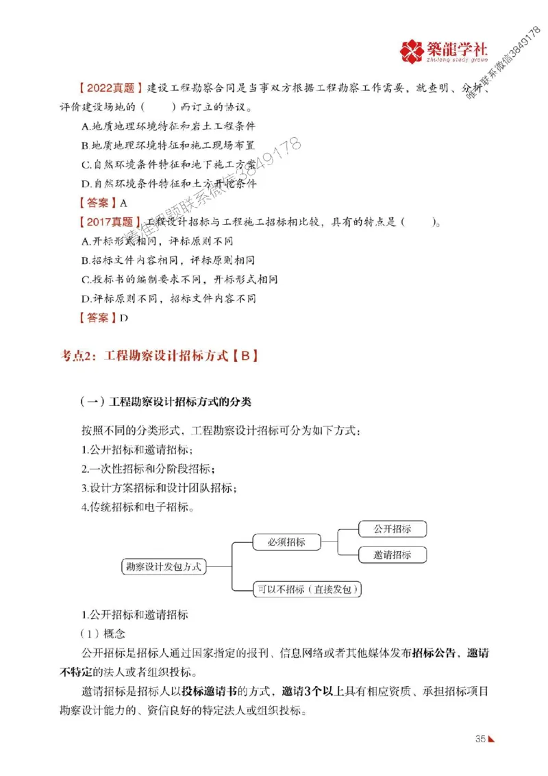 2025年监理《合同》-ZL学社-864考证宝典_监理工程师_2025监理工程师_2025年监理工程师SVIP_2025年监理合同管理SVIP_01-精华文档✿电子教材✿历年真题
