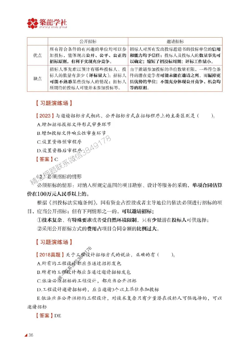 2025年监理《合同》-ZL学社-864考证宝典_监理工程师_2025监理工程师_2025年监理工程师SVIP_2025年监理合同管理SVIP_01-精华文档✿电子教材✿历年真题