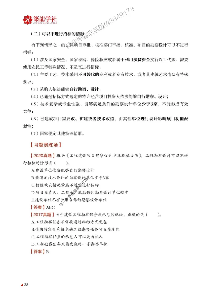 2025年监理《合同》-ZL学社-864考证宝典_监理工程师_2025监理工程师_2025年监理工程师SVIP_2025年监理合同管理SVIP_01-精华文档✿电子教材✿历年真题