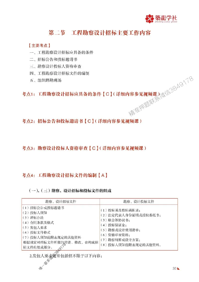 2025年监理《合同》-ZL学社-864考证宝典_监理工程师_2025监理工程师_2025年监理工程师SVIP_2025年监理合同管理SVIP_01-精华文档✿电子教材✿历年真题