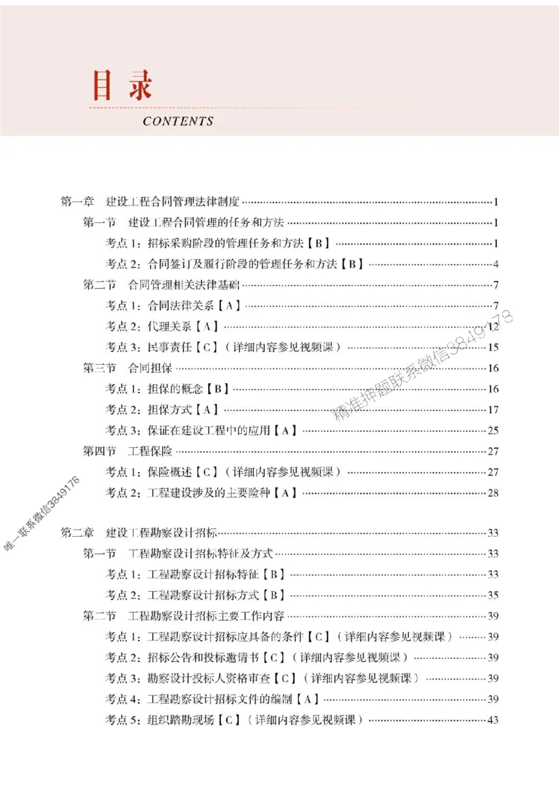 2025年监理《合同》-ZL学社-864考证宝典_监理工程师_2025监理工程师_2025年监理工程师SVIP_2025年监理合同管理SVIP_01-精华文档✿电子教材✿历年真题