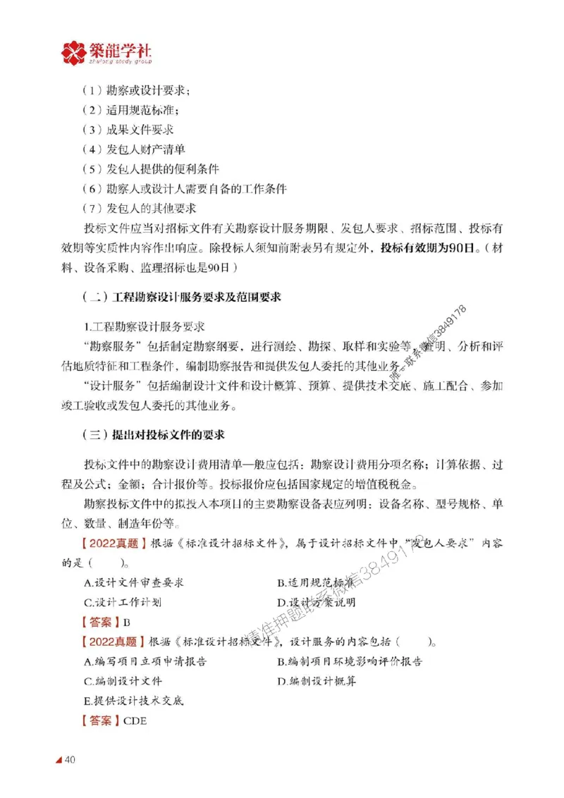 2025年监理《合同》-ZL学社-864考证宝典_监理工程师_2025监理工程师_2025年监理工程师SVIP_2025年监理合同管理SVIP_01-精华文档✿电子教材✿历年真题