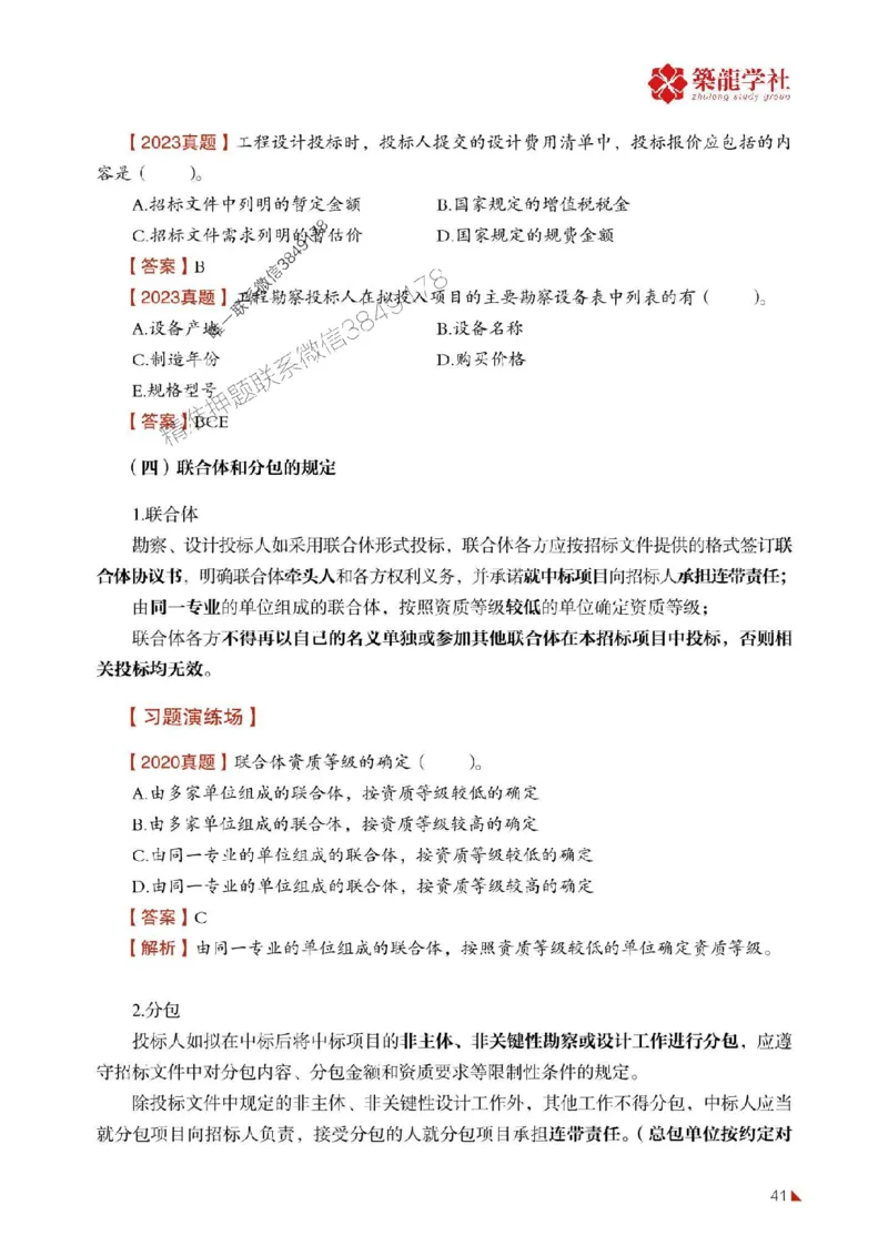 2025年监理《合同》-ZL学社-864考证宝典_监理工程师_2025监理工程师_2025年监理工程师SVIP_2025年监理合同管理SVIP_01-精华文档✿电子教材✿历年真题