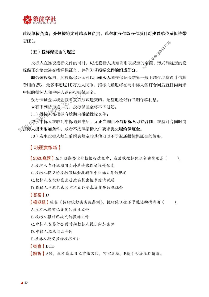 2025年监理《合同》-ZL学社-864考证宝典_监理工程师_2025监理工程师_2025年监理工程师SVIP_2025年监理合同管理SVIP_01-精华文档✿电子教材✿历年真题