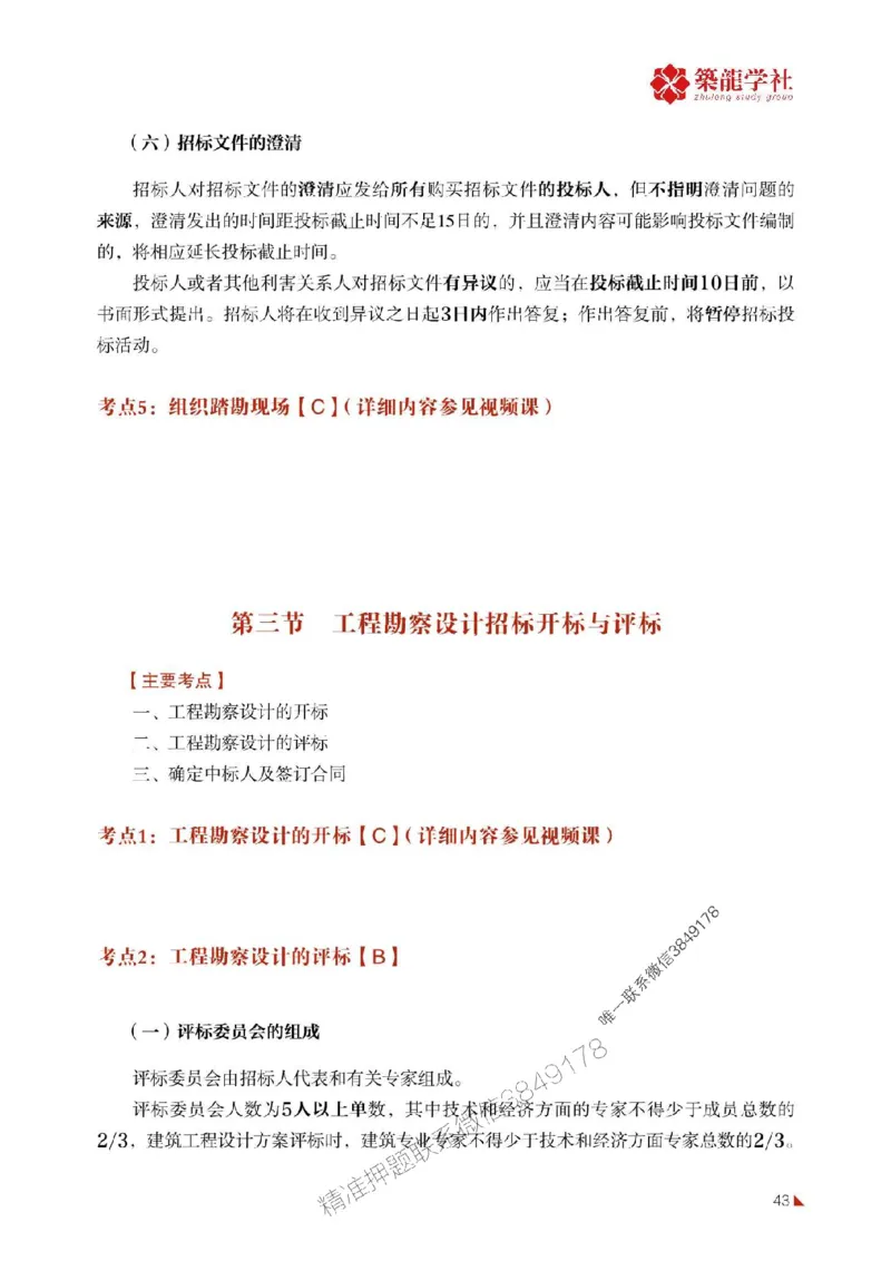 2025年监理《合同》-ZL学社-864考证宝典_监理工程师_2025监理工程师_2025年监理工程师SVIP_2025年监理合同管理SVIP_01-精华文档✿电子教材✿历年真题