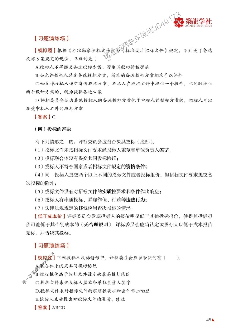 2025年监理《合同》-ZL学社-864考证宝典_监理工程师_2025监理工程师_2025年监理工程师SVIP_2025年监理合同管理SVIP_01-精华文档✿电子教材✿历年真题