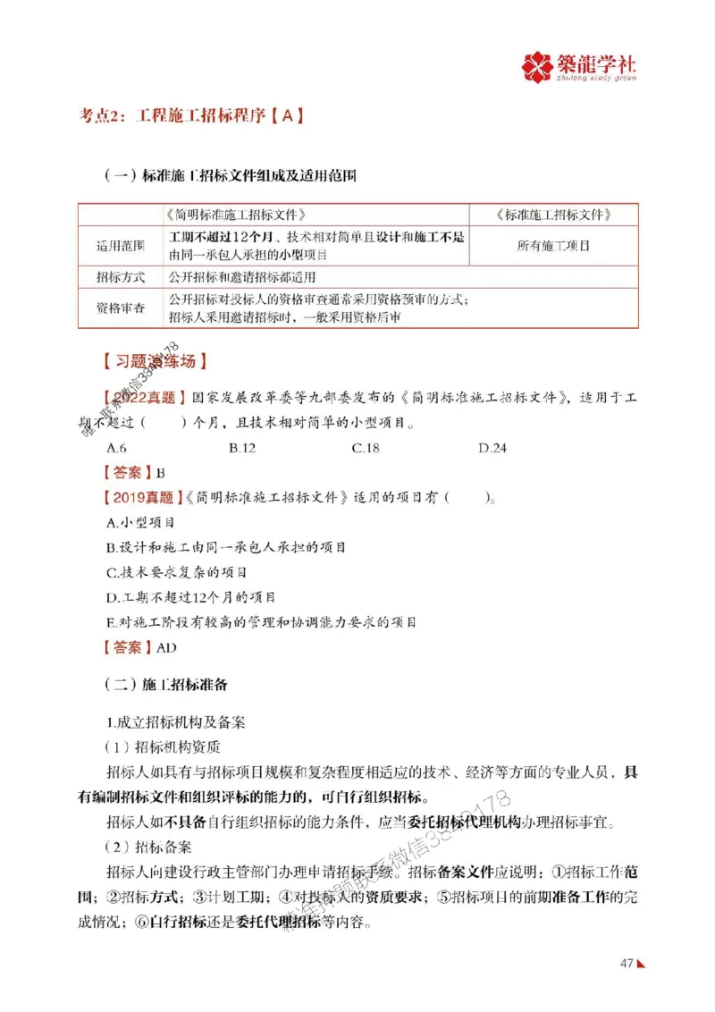 2025年监理《合同》-ZL学社-864考证宝典_监理工程师_2025监理工程师_2025年监理工程师SVIP_2025年监理合同管理SVIP_01-精华文档✿电子教材✿历年真题