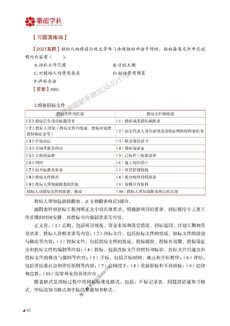 2025年监理《合同》-ZL学社-864考证宝典_监理工程师_2025监理工程师_2025年监理工程师SVIP_2025年监理合同管理SVIP_01-精华文档✿电子教材✿历年真题