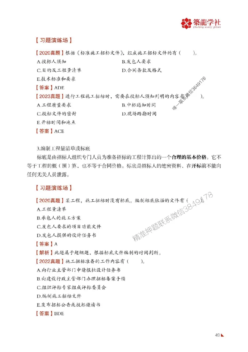 2025年监理《合同》-ZL学社-864考证宝典_监理工程师_2025监理工程师_2025年监理工程师SVIP_2025年监理合同管理SVIP_01-精华文档✿电子教材✿历年真题