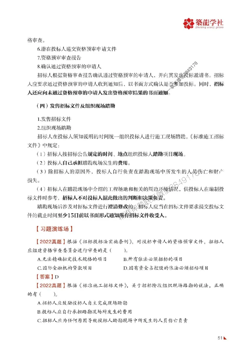 2025年监理《合同》-ZL学社-864考证宝典_监理工程师_2025监理工程师_2025年监理工程师SVIP_2025年监理合同管理SVIP_01-精华文档✿电子教材✿历年真题