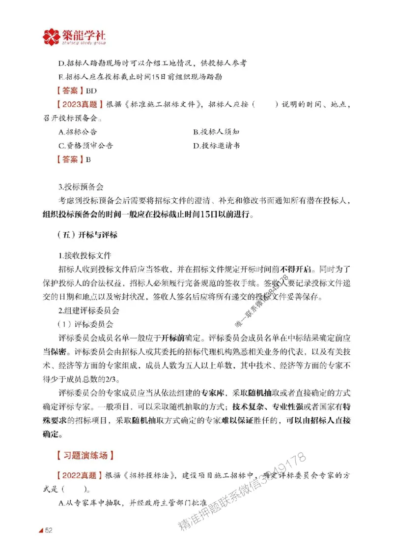 2025年监理《合同》-ZL学社-864考证宝典_监理工程师_2025监理工程师_2025年监理工程师SVIP_2025年监理合同管理SVIP_01-精华文档✿电子教材✿历年真题