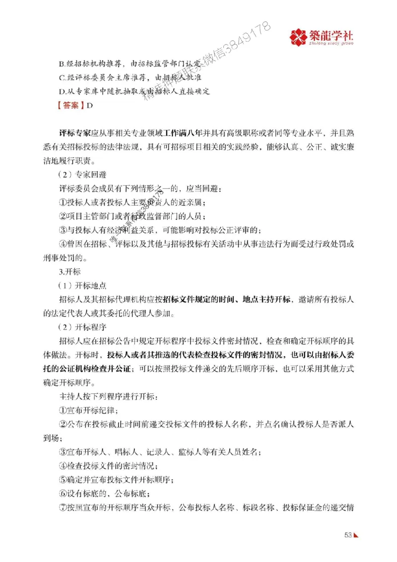 2025年监理《合同》-ZL学社-864考证宝典_监理工程师_2025监理工程师_2025年监理工程师SVIP_2025年监理合同管理SVIP_01-精华文档✿电子教材✿历年真题