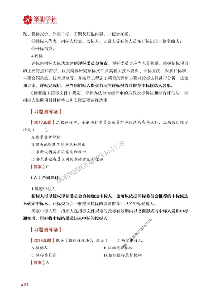 2025年监理《合同》-ZL学社-864考证宝典_监理工程师_2025监理工程师_2025年监理工程师SVIP_2025年监理合同管理SVIP_01-精华文档✿电子教材✿历年真题