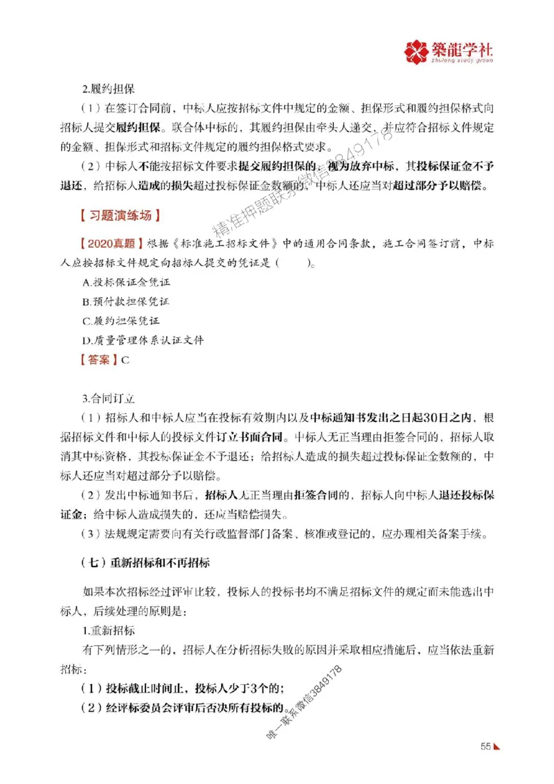 2025年监理《合同》-ZL学社-864考证宝典_监理工程师_2025监理工程师_2025年监理工程师SVIP_2025年监理合同管理SVIP_01-精华文档✿电子教材✿历年真题