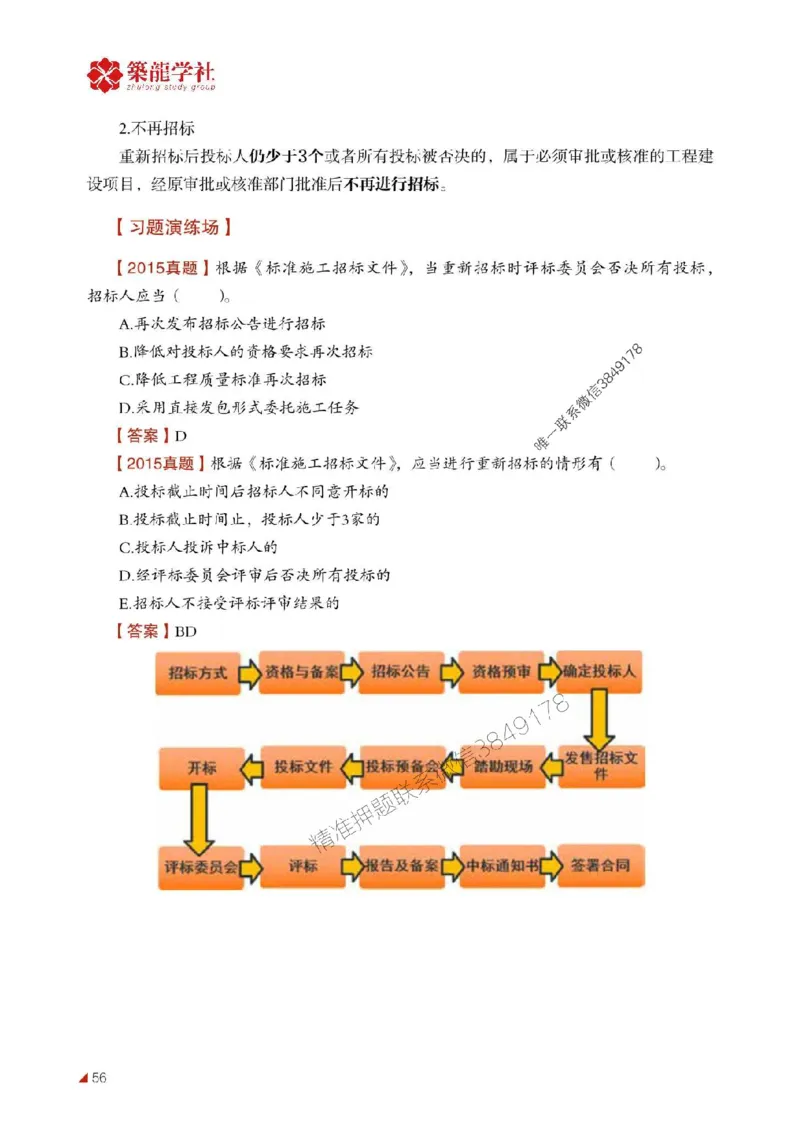 2025年监理《合同》-ZL学社-864考证宝典_监理工程师_2025监理工程师_2025年监理工程师SVIP_2025年监理合同管理SVIP_01-精华文档✿电子教材✿历年真题
