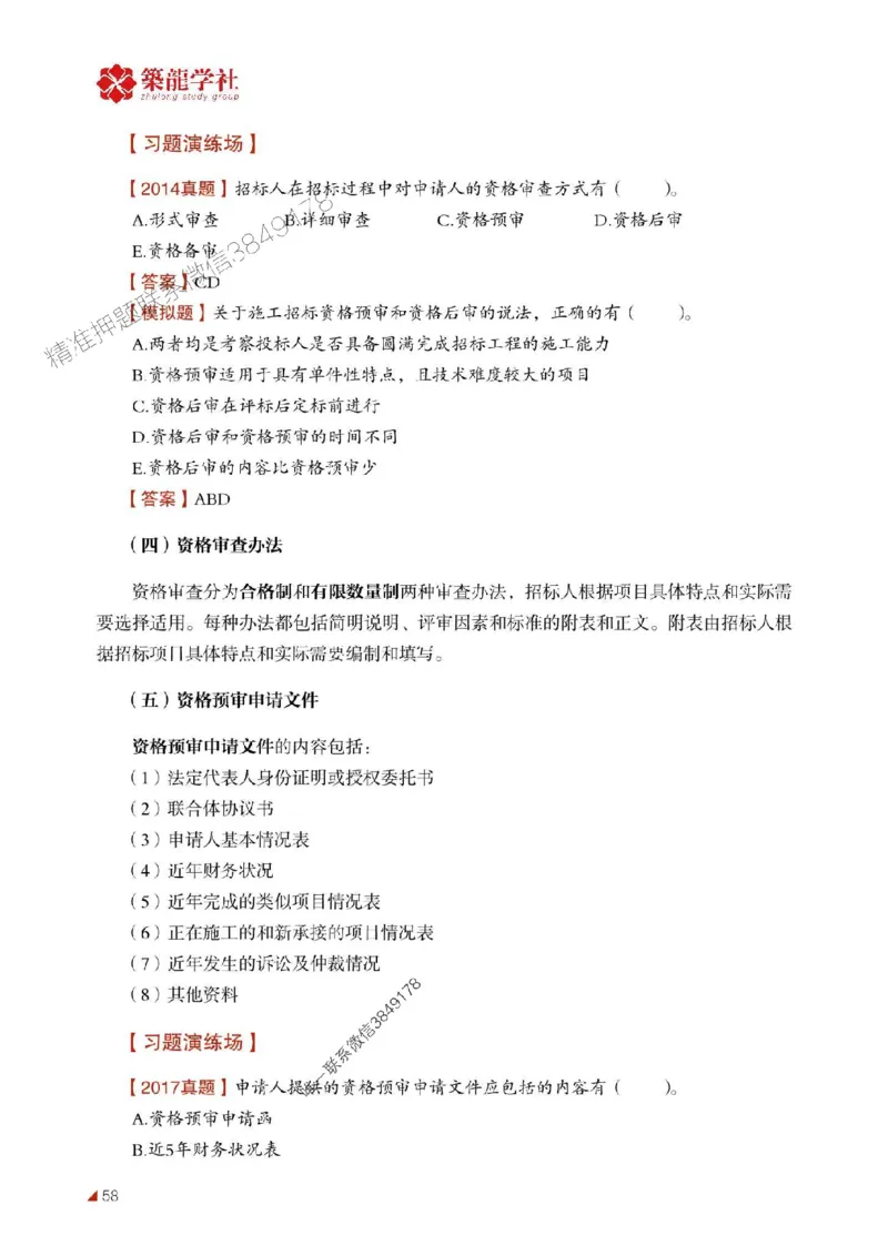 2025年监理《合同》-ZL学社-864考证宝典_监理工程师_2025监理工程师_2025年监理工程师SVIP_2025年监理合同管理SVIP_01-精华文档✿电子教材✿历年真题