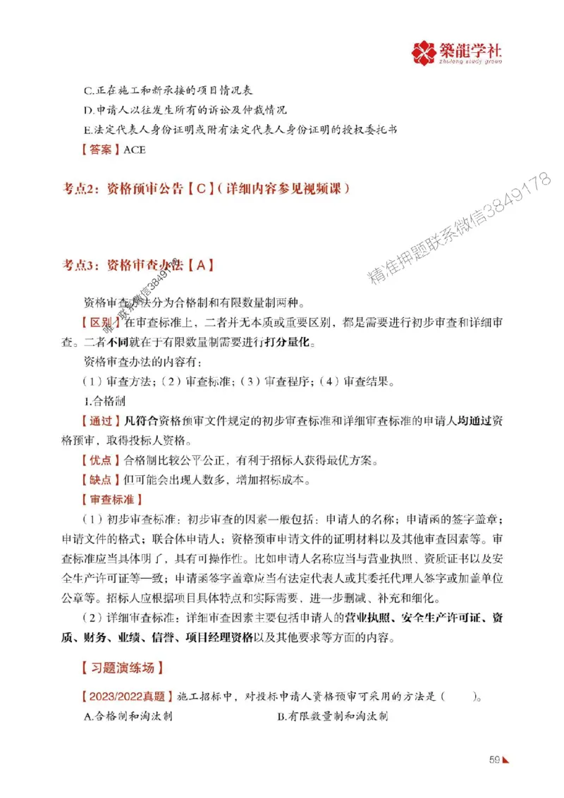 2025年监理《合同》-ZL学社-864考证宝典_监理工程师_2025监理工程师_2025年监理工程师SVIP_2025年监理合同管理SVIP_01-精华文档✿电子教材✿历年真题