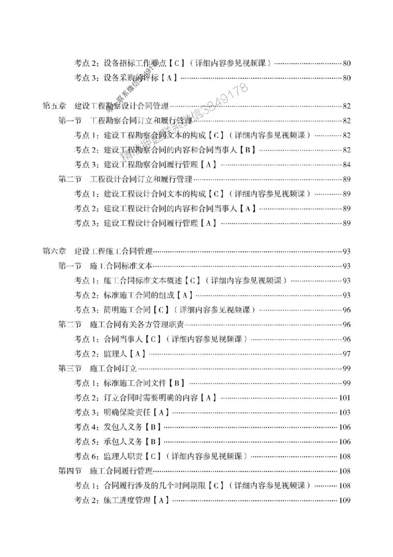2025年监理《合同》-ZL学社-864考证宝典_监理工程师_2025监理工程师_2025年监理工程师SVIP_2025年监理合同管理SVIP_01-精华文档✿电子教材✿历年真题