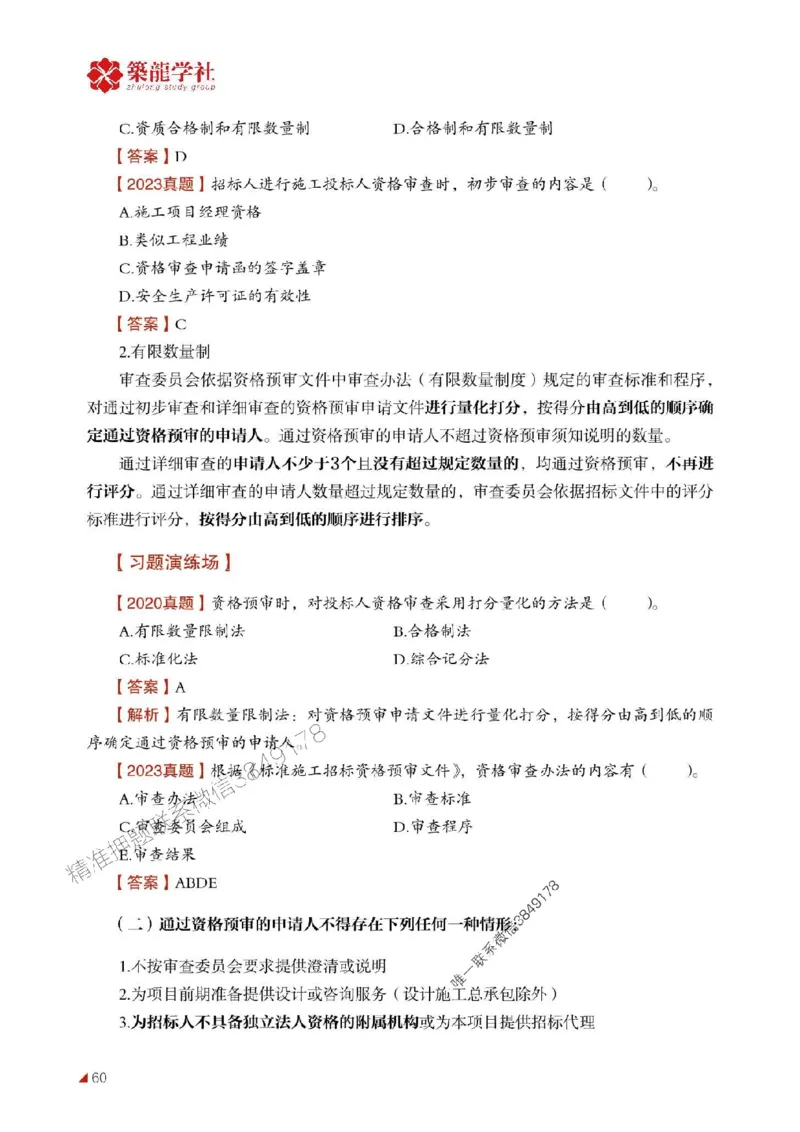 2025年监理《合同》-ZL学社-864考证宝典_监理工程师_2025监理工程师_2025年监理工程师SVIP_2025年监理合同管理SVIP_01-精华文档✿电子教材✿历年真题