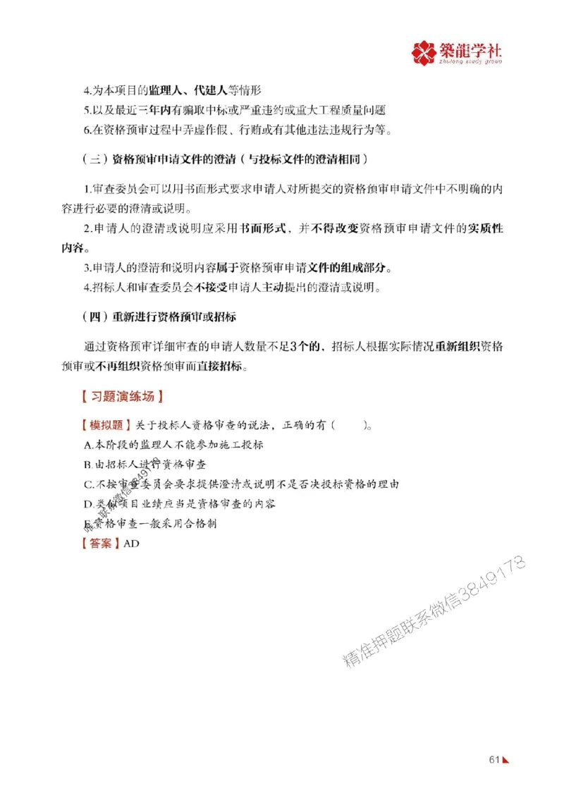 2025年监理《合同》-ZL学社-864考证宝典_监理工程师_2025监理工程师_2025年监理工程师SVIP_2025年监理合同管理SVIP_01-精华文档✿电子教材✿历年真题