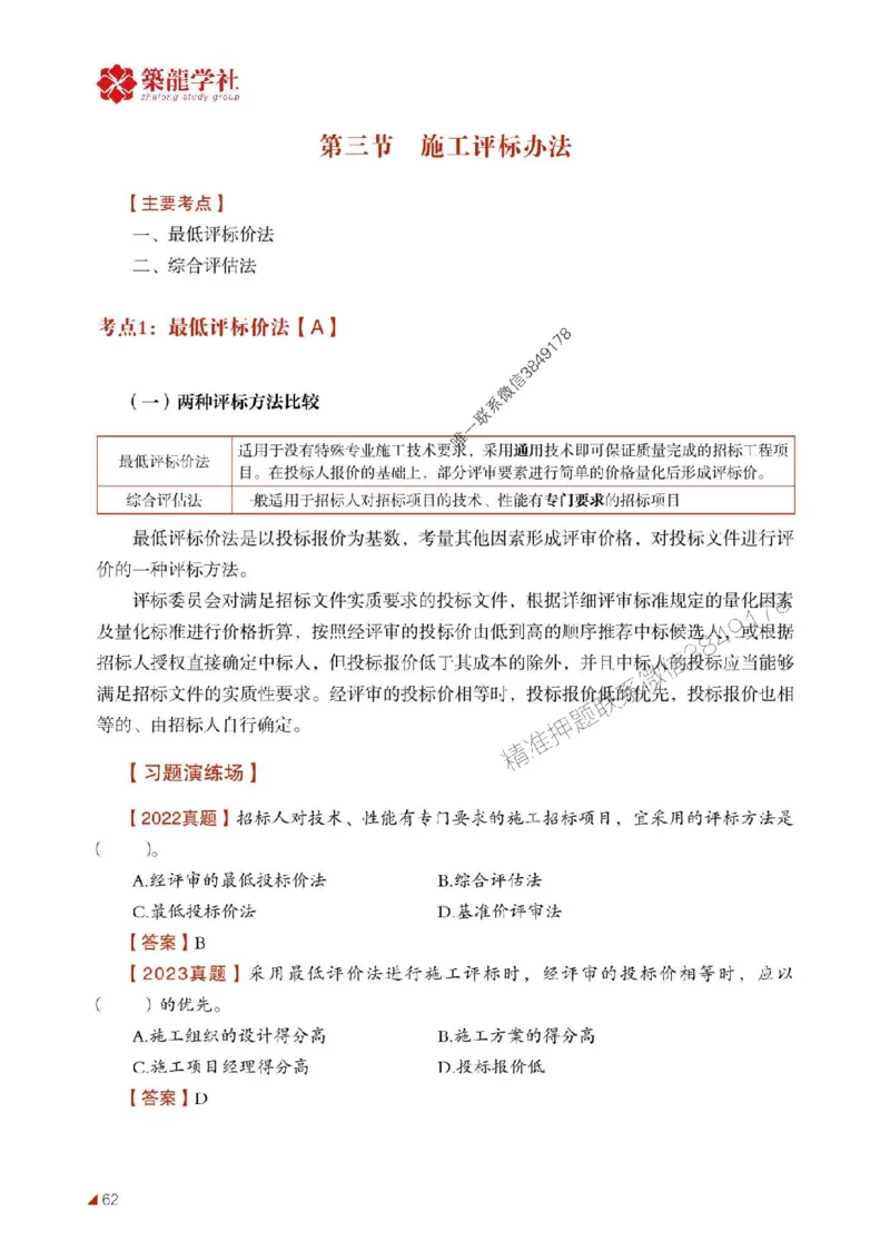 2025年监理《合同》-ZL学社-864考证宝典_监理工程师_2025监理工程师_2025年监理工程师SVIP_2025年监理合同管理SVIP_01-精华文档✿电子教材✿历年真题