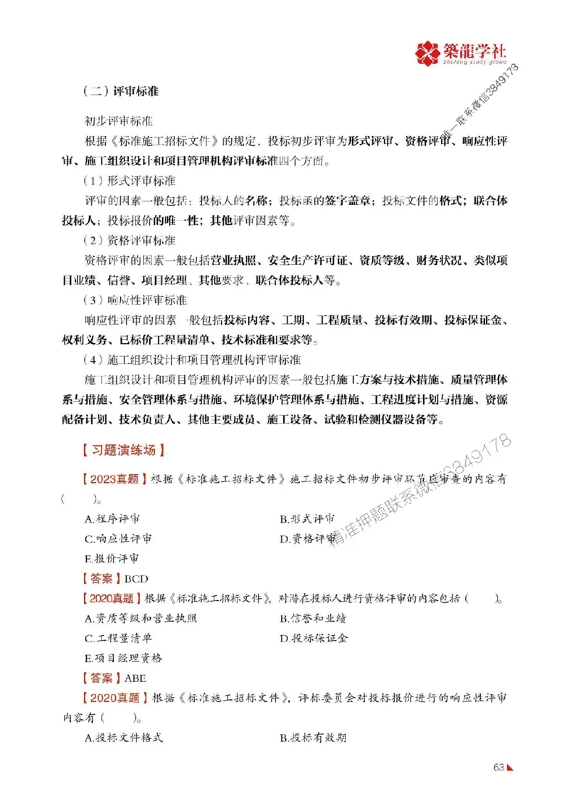 2025年监理《合同》-ZL学社-864考证宝典_监理工程师_2025监理工程师_2025年监理工程师SVIP_2025年监理合同管理SVIP_01-精华文档✿电子教材✿历年真题