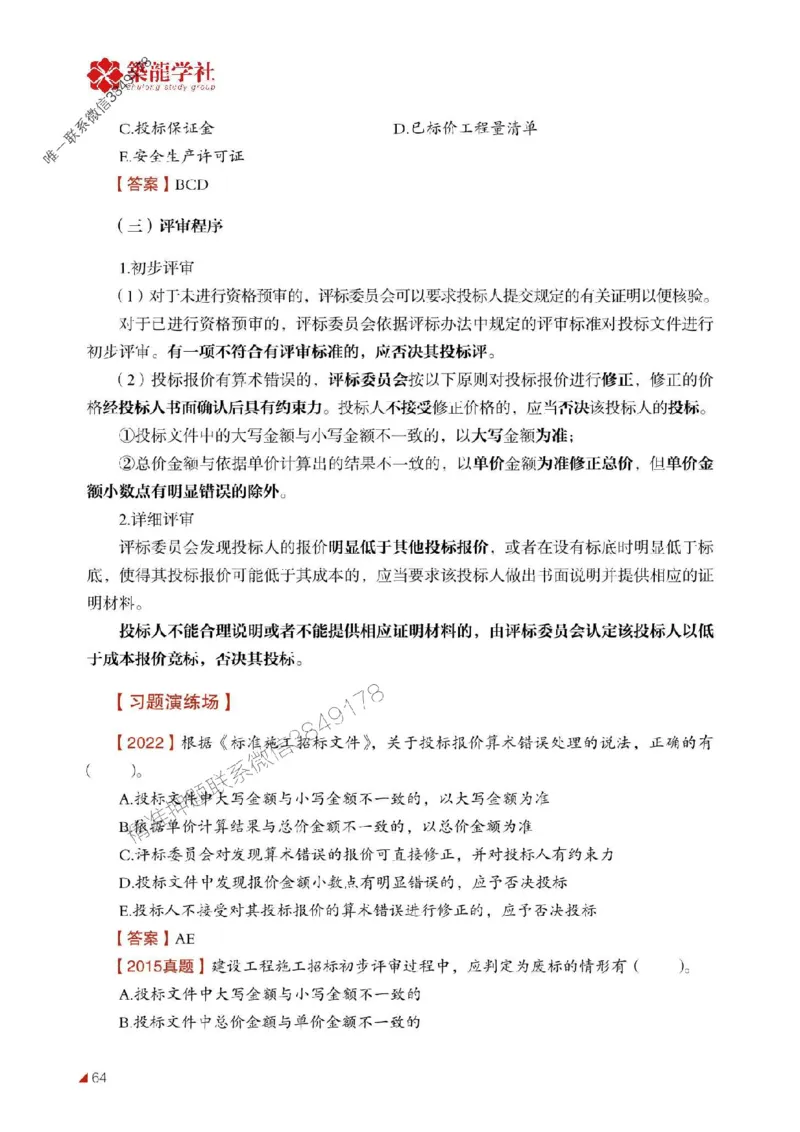 2025年监理《合同》-ZL学社-864考证宝典_监理工程师_2025监理工程师_2025年监理工程师SVIP_2025年监理合同管理SVIP_01-精华文档✿电子教材✿历年真题