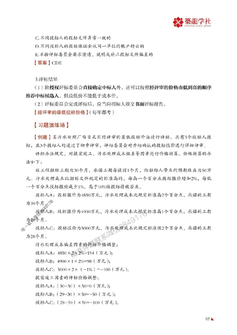 2025年监理《合同》-ZL学社-864考证宝典_监理工程师_2025监理工程师_2025年监理工程师SVIP_2025年监理合同管理SVIP_01-精华文档✿电子教材✿历年真题