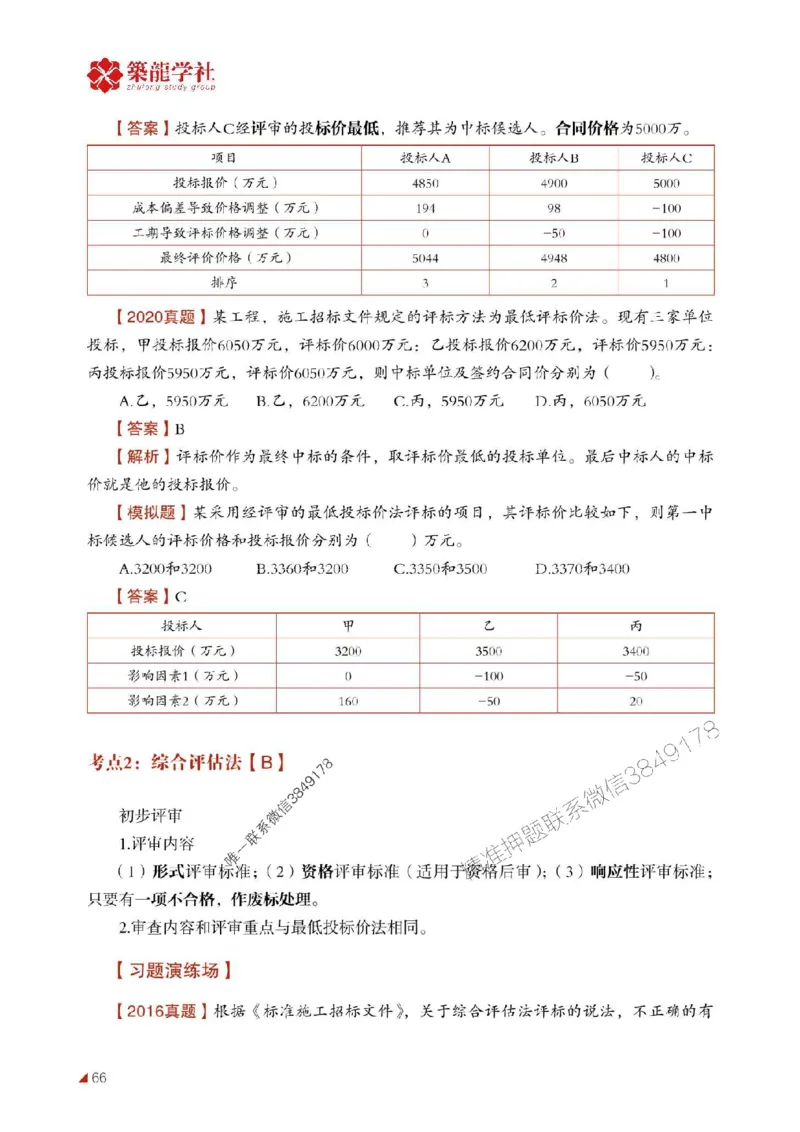 2025年监理《合同》-ZL学社-864考证宝典_监理工程师_2025监理工程师_2025年监理工程师SVIP_2025年监理合同管理SVIP_01-精华文档✿电子教材✿历年真题