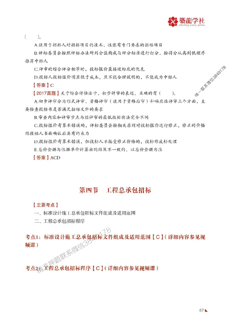 2025年监理《合同》-ZL学社-864考证宝典_监理工程师_2025监理工程师_2025年监理工程师SVIP_2025年监理合同管理SVIP_01-精华文档✿电子教材✿历年真题