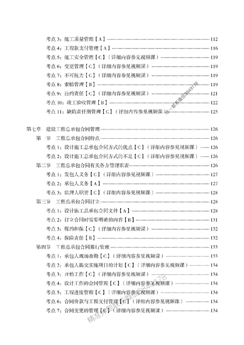 2025年监理《合同》-ZL学社-864考证宝典_监理工程师_2025监理工程师_2025年监理工程师SVIP_2025年监理合同管理SVIP_01-精华文档✿电子教材✿历年真题