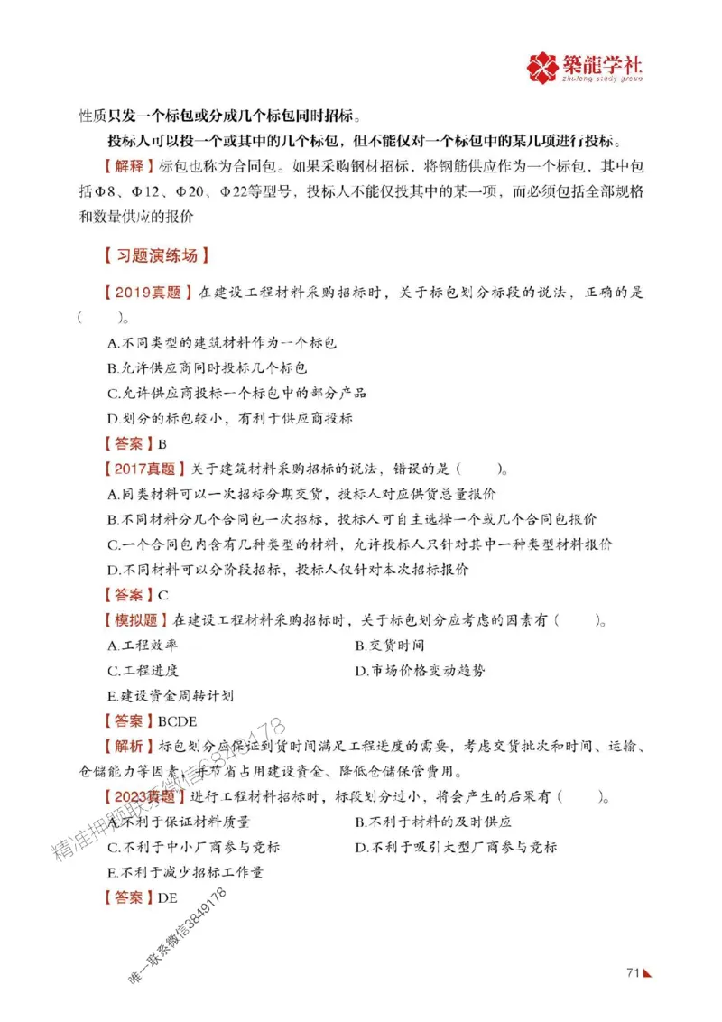 2025年监理《合同》-ZL学社-864考证宝典_监理工程师_2025监理工程师_2025年监理工程师SVIP_2025年监理合同管理SVIP_01-精华文档✿电子教材✿历年真题