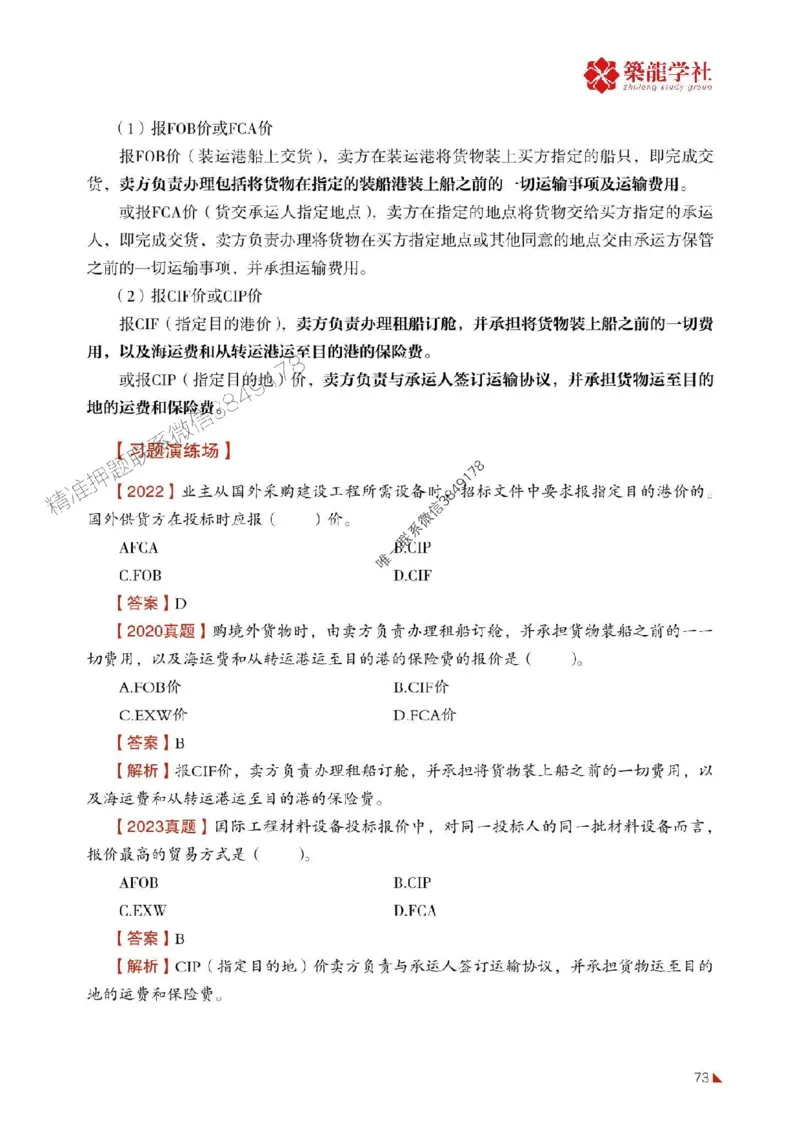 2025年监理《合同》-ZL学社-864考证宝典_监理工程师_2025监理工程师_2025年监理工程师SVIP_2025年监理合同管理SVIP_01-精华文档✿电子教材✿历年真题