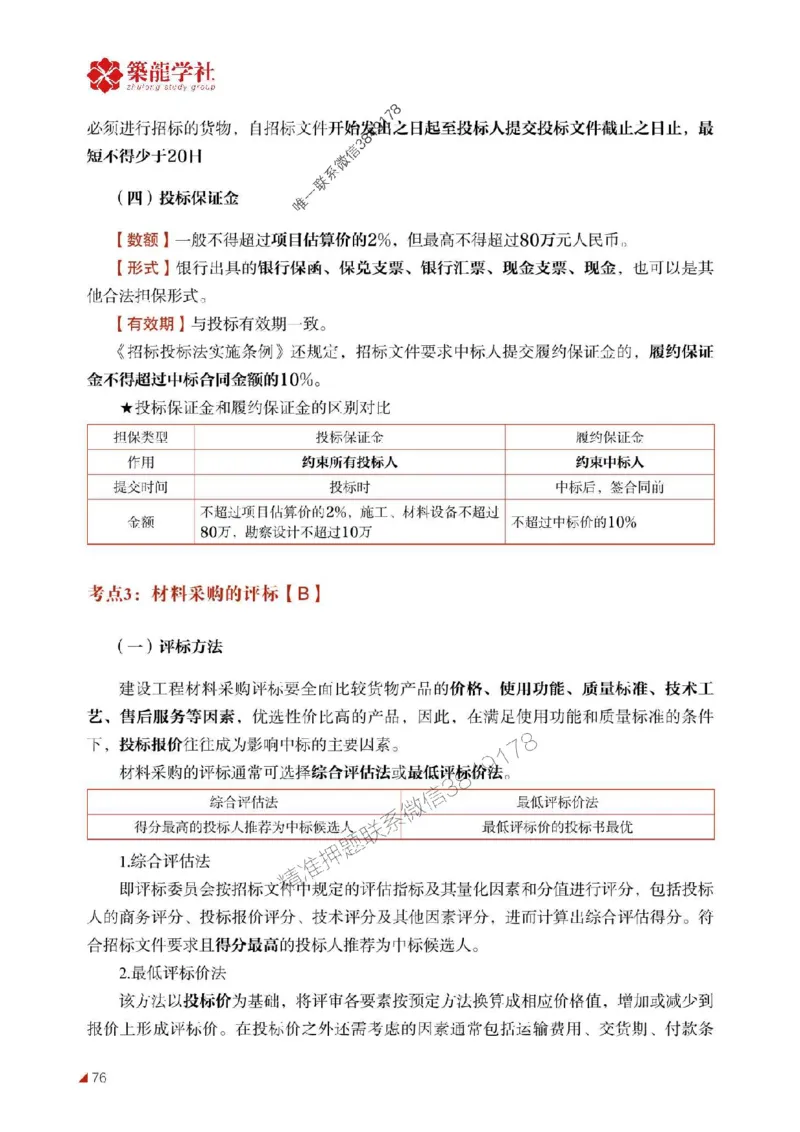 2025年监理《合同》-ZL学社-864考证宝典_监理工程师_2025监理工程师_2025年监理工程师SVIP_2025年监理合同管理SVIP_01-精华文档✿电子教材✿历年真题