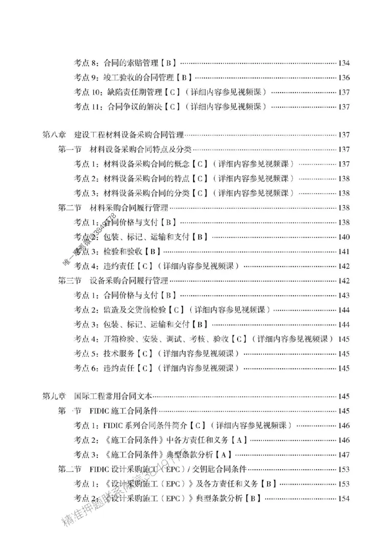 2025年监理《合同》-ZL学社-864考证宝典_监理工程师_2025监理工程师_2025年监理工程师SVIP_2025年监理合同管理SVIP_01-精华文档✿电子教材✿历年真题