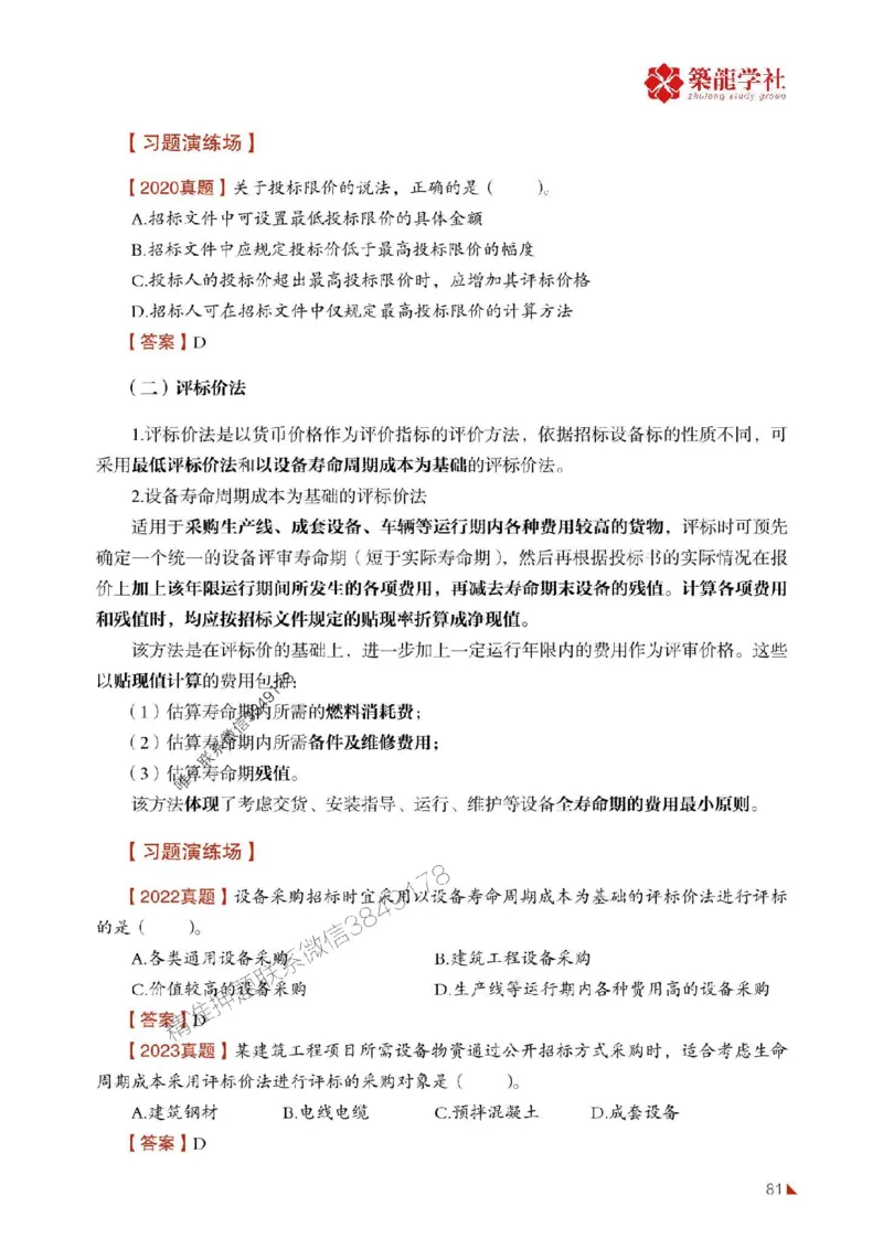 2025年监理《合同》-ZL学社-864考证宝典_监理工程师_2025监理工程师_2025年监理工程师SVIP_2025年监理合同管理SVIP_01-精华文档✿电子教材✿历年真题