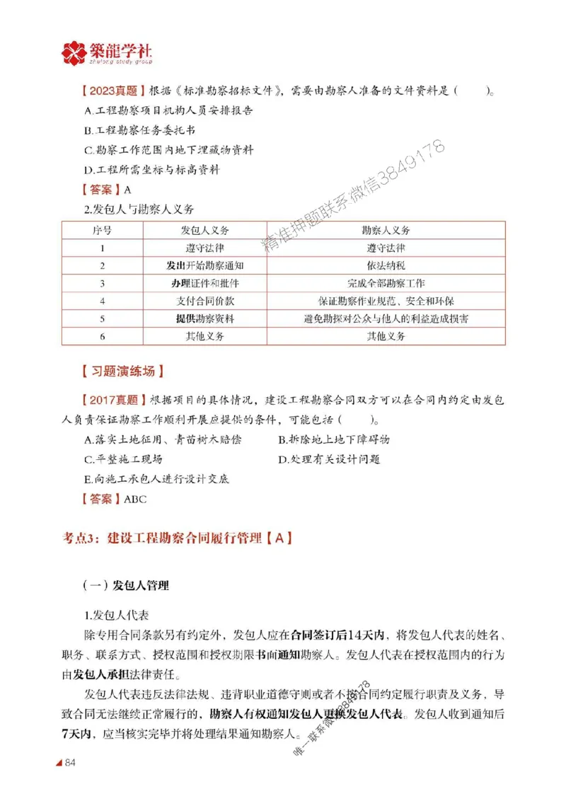 2025年监理《合同》-ZL学社-864考证宝典_监理工程师_2025监理工程师_2025年监理工程师SVIP_2025年监理合同管理SVIP_01-精华文档✿电子教材✿历年真题