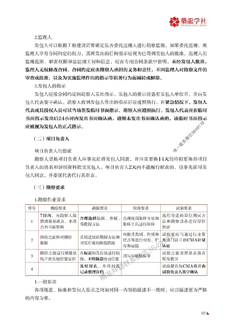 2025年监理《合同》-ZL学社-864考证宝典_监理工程师_2025监理工程师_2025年监理工程师SVIP_2025年监理合同管理SVIP_01-精华文档✿电子教材✿历年真题
